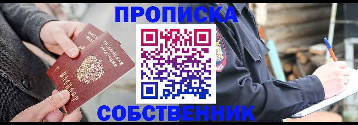 временная регистрация недорого в Тайге