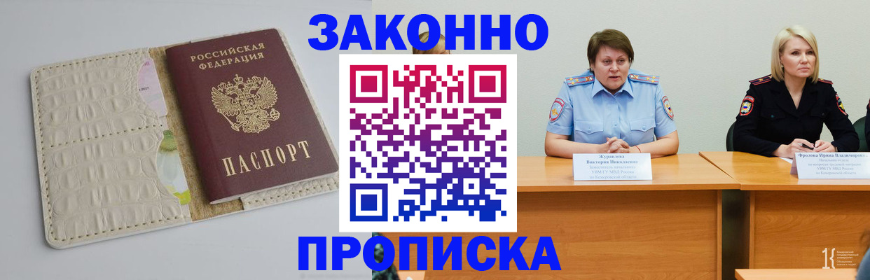 прописка паспорт в Тайге