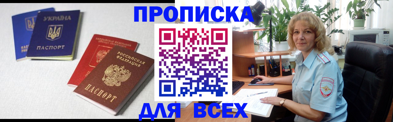 прописка законно в Тайге