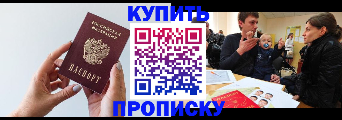 прописка 2025 в Тайге