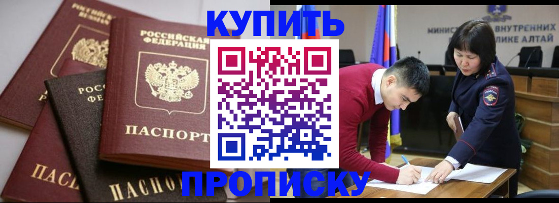 прописка законно в Тайге