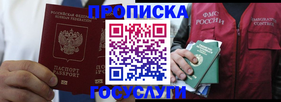 прописка законно в Тайге