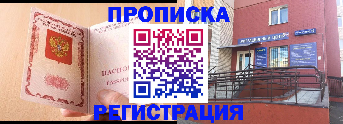 временная регистрация гарантия в Тайге