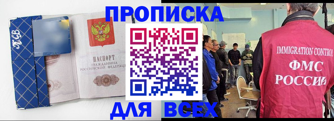 прописка в Тайге